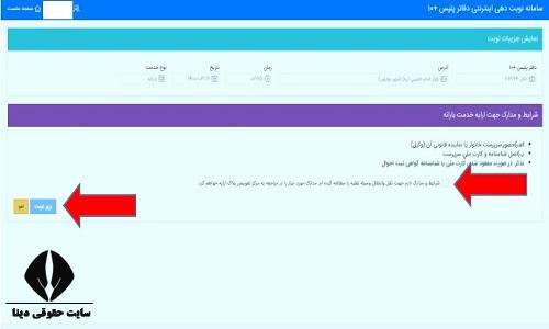 ورود به سایت نوبت دهی دریافت گذرنامه